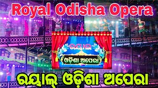 ROYAL ODISHA OPERA 🔥 || Tittle Song 🎶  || ରୟାଲ୍ ଓଡ଼ିଶା ଅପେରା 🤩 || Full Video || Jatra Song 🔴 Odisha