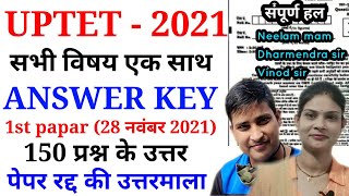 UPTET 2021 का पेपर ऐसा आया था || देख ले पूरा पेपर एक साथ || uptet answer key || Online Study With Dk