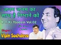 Janam Janam Ka Sath Hai | Vipin Sachdeva | Rafi Ki Yaadein Vol.02