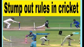 Rules of Cricket #01 | Stump out Rules in cricket | How batsman stumpout in cricket