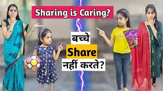 बच्चे Share नहीं करते ? \