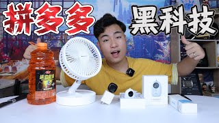 180元网购5款拼多多黑科技，号称3分钟就能睡着的催眠仪，有用吗