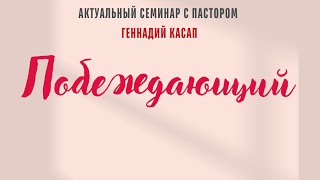 1. Зачем мне война? | Геннадий Касап