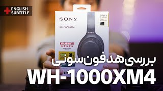 Sony WH-1000XM4 Unbox \u0026 Review! is that THE ULTIMATE Headphones? | آنباکس و بررسی هدفون