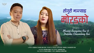 Saguri Bhanjyang Morangko | Manoj Sangson Rai \u0026 Debika Chamling Rai | Purbeli Lok Geet | 2021 |