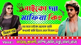 সাইকো দ্যা মাফিয়া কিং || সিজন-০১ || A Political love Story || Bangla Golpo || Shopner Tajmohol