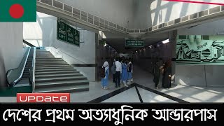 বাংলাদেশের সবচেয়ে সুন্দর আন্ডারপাস সুরসপ্তক.....