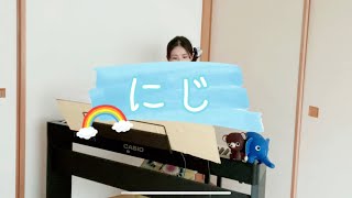 『にじ』童謡/”Rainbow”children songs(Song by MAIKO)