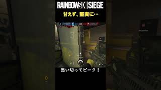 【R6S】甘えず、堅実に　レインボーシックスシージ　#shorts #r6s #rainbowsixsiege #azami #apex #apexlegends #cod #callofduty