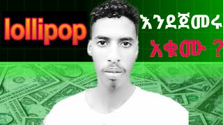 lollipop live Amharic earning እንደጀመሩ አቁሙ | lollipop live Amharic app make money Ethiopia