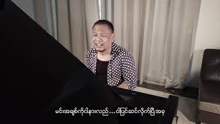 Yan Naing - ကံ​ေကာင်းတဲ့အချစ် {Official Music Video}