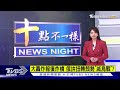 俄羅斯擊中烏克蘭30%能源設施 英情報注意 俄是否動用核武跡象 十點不一樣 20221012