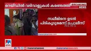 പോപ്പുലര്‍ ഫ്രണ്ട് നേതാവിന്‍റെ കടയില്‍നിന്ന് വടിവാള്‍ പിടിച്ചെടുത്തു  | Wayanad