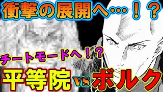 【テニスの王子様】遂にボルクが作中で初めて…！？ 『人類史上屈指の戦い』 ”平等院vsボルク”はとんでもない方向へ！？【新テニスの王子様】【解説】