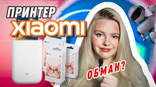 ХУДШИЙ ПОДАРОК НА НГ: ПОТРАТИЛА НА НЕГО ВСЕ НЕРВЫ/Обзор принтера Xiaomi