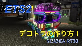 【ETS2 MOD】デコトラの作り方！