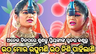 ଉଠ ମୋର ରଘୁମଣି..Ramanatak//Odia Ramayana//Krushnaprasad//Rama Janma//Odia Natak