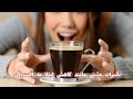 تاریخچه قهوه اسرار وشگفتی های پشت یک لیوان قهوه