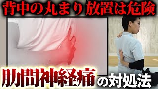 肋骨と胸椎の硬さ歪みの放置はNG！今すぐできる自宅セルフケア！