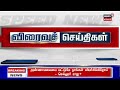 எதிர்கட்சிகளின் தொடர் விமர்சனம்.. திரும்பபெற்ற மத்திய அரசு parliment uniform tamil news