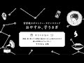 『菅原敏のポエトリーカウンセリング おやすみ、子うさぎ』第二十三回「毎回、言い寄ってくる男性に彼女がいることが後々わかります。彼らは何者なんでしょうか。」