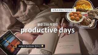 월급 250 직장인 vlog | 갓생 살 (재)결심 | 해리포터 원서로 영어 공부 시작한 영포자 🥹