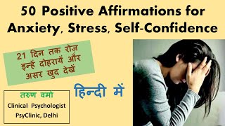 50 Positive Affirmations in Hindi for Anxiety, Stress, Self-Confidence, Depression, Study & Health