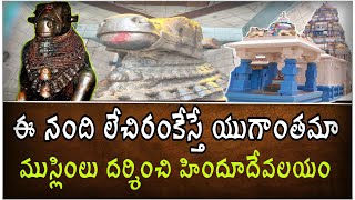 History Of mysterious Nandi Temple Jarpahareswara Temple | Focus now telugu