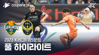 [2023 K리그1] 7R 강원 vs 인천 풀 하이라이트