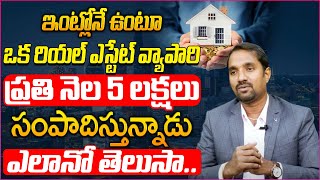 Real Estate Business for Beginners Telugu | Successful Real Estate Agent | SumanTV Money