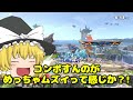 【スマブラsp】最風と即死の精度を上げまくったらクソみたいな試合が連発した件【カズヤゆっくり実況part9】