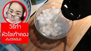 ถนอมอาหาร  :  หัวไชเท้าดอง  (ไม่หวงสูตร) || Food preservation : Korean Pickled Radish || StayHome