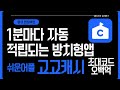 설치만 하면 걷고 클릭만으로 돈 버는 방치형 앱 고고캐시