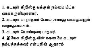 கடவுளை நாம் நம்பாலாமா? எபிரெயர் 6: 16-20. Is God trustworthy? Hebrews 6: 16-20