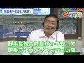 根尾へ【上原フォークのススメ】山﨑まさかの打者推し？根尾は先発か抑えか ？ 昌は…【※切り抜き】