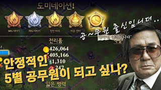 도미네이션즈 월드워 - 안정적인 5별 공무원이 되고 싶다면? DomiNations World War vs. BHG GloryHorde noob 3D