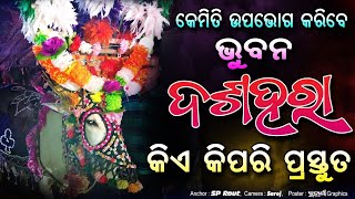 କେମିତି ଉପଭୋଗ କରିବେ ଭୁବନ ଦଶହରା// bhunan dasahara// #rudrani bhuban vlog