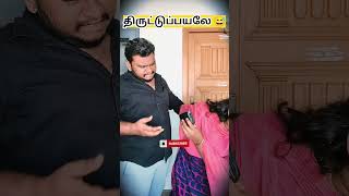 களவாணி பயலே ஏண்டயே உன் வேலைய காட்டிரியா😄😄 #shorts #ytshorts #trending #viral #for you