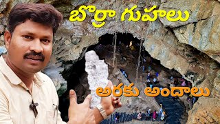 // BORRA CAVES // ARAKU // ANDHRAPRADESH //