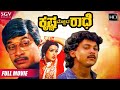 Krishna Mecchida Radhe | Kannada Full HD Movie | Family Film | Srinath, Vinod Alva, Sangeetha
