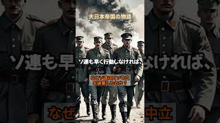 【歴史解説】なぜソ連は日ソ中立条約を破棄し、日本に侵攻したのか？ #解説 #戦後 #勇気 #雑学 #戦争と平和