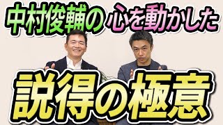 元アディダス社員が語る、中村俊輔の心を動かした説得の極意とは？