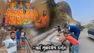 आम्ही निघालो आई मुंब्रा देवीच्या दर्शनाला ll Mumbra Devi Temple #aaimubradevi #youtubevideo #temple