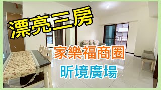 【已售出】林口買屋｜賣屋｜家樂福商圈｜昕境廣場｜樂活生活九揚華峰三房｜1650萬。輕鬆買房找小乖