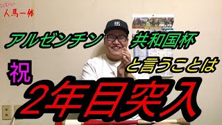 ニルちゃんの『人馬一体』season2 #1 (2021/11/07)の予想