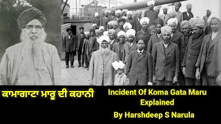 ਕਾਮਾਗਾਟਾ ਮਾਰੂ ਦੀ ਕਹਾਨੀ Incident Of Koma Gata Maru Explained By Harshdeep Singh Narula