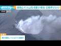 浅間山で火山性地震が増加　気象庁が注意呼びかけ 2022年9月13日