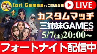 カスタムマッチライブ配信【フォートナイト】