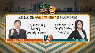 [여의도 주식왕] 급격히 밀린 지수… '도약'을 준비하는 '매력주'는?