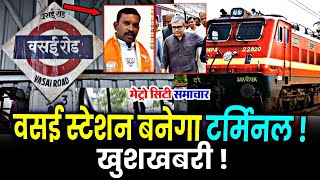 Vasai Terminus News | Mumbai Local News Today | Vasai-Virar News